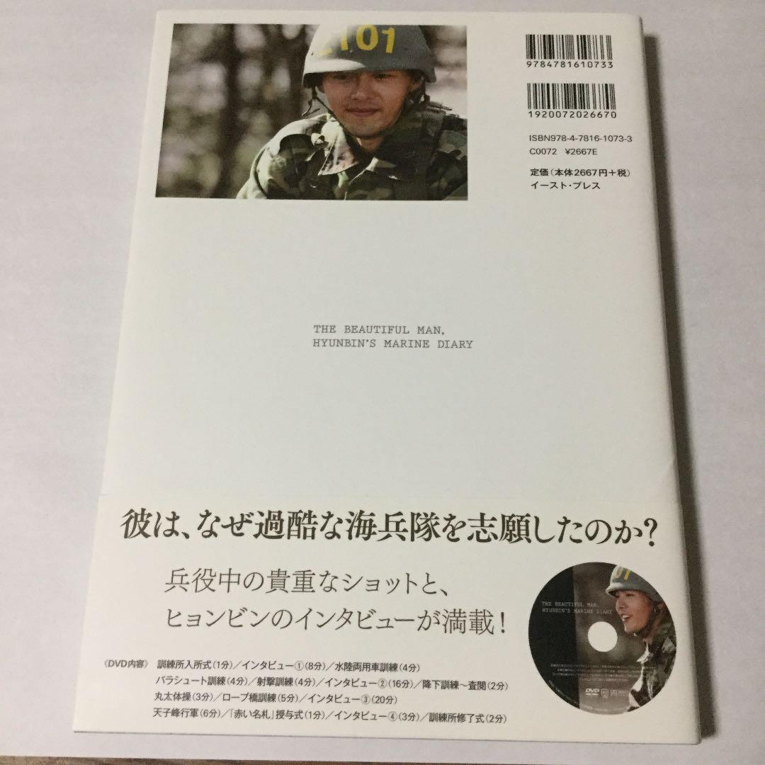 『ヒョンビン、限界に挑む。 海兵隊入隊ドキュメンタリーBOOK』検索=愛の不時着