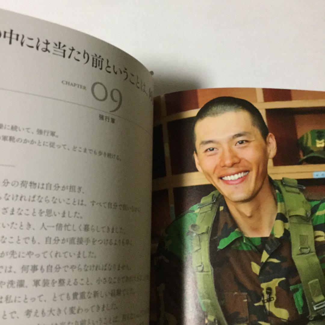 『ヒョンビン、限界に挑む。 海兵隊入隊ドキュメンタリーBOOK』検索=愛の不時着