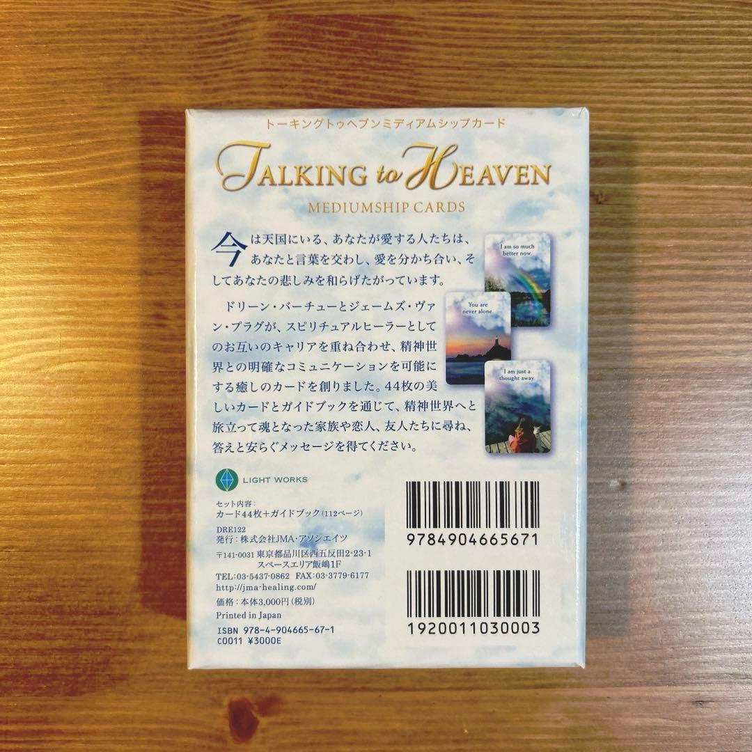 トーキングトゥヘブンミディアムシップカード　日本語版