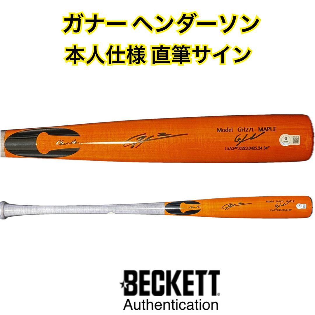 ガナー ヘンダーソン 直筆サイン 実使用モデル バット Chandler 証明付