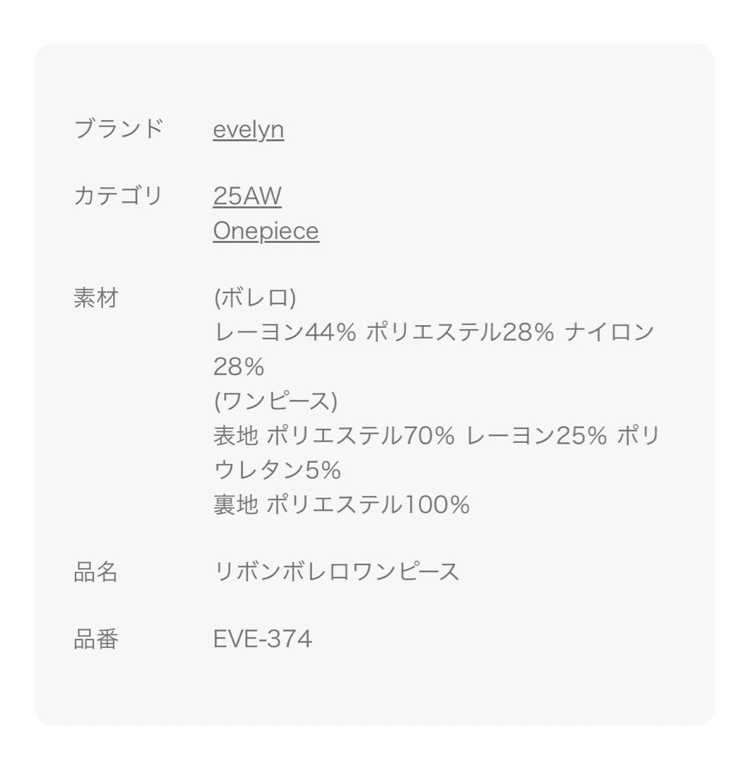 ♡evelyn♡ リボンボレロワンピース