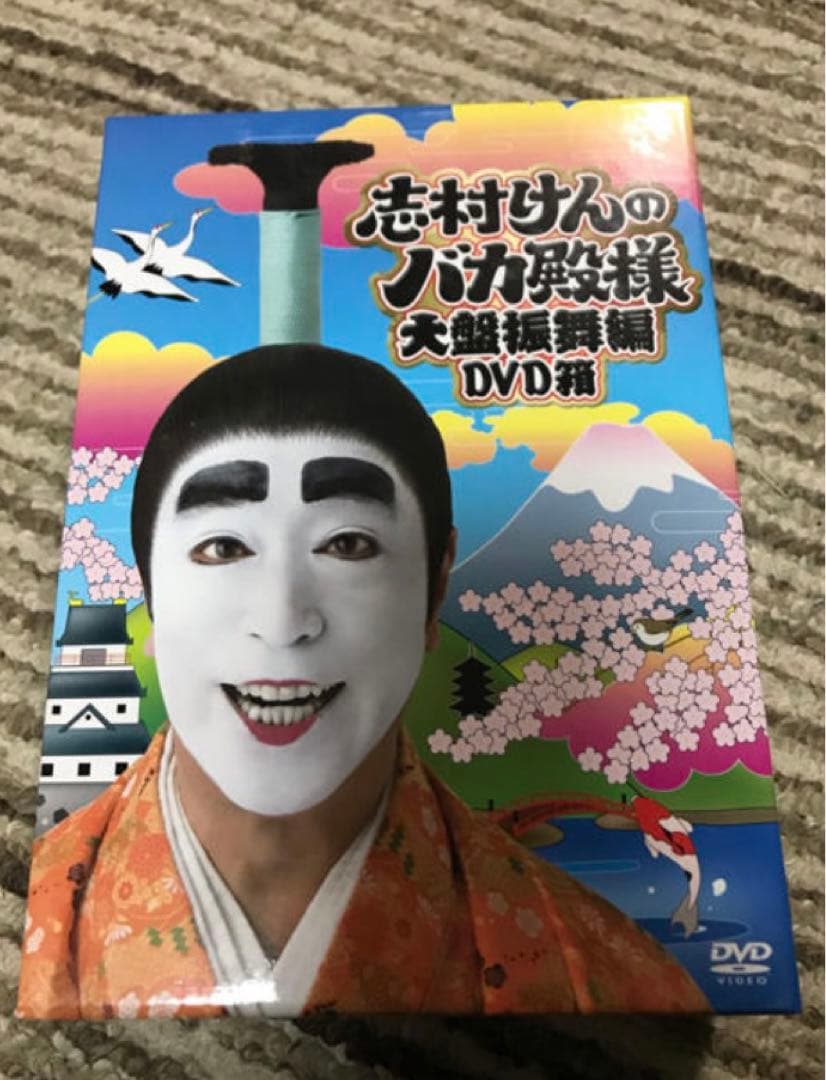 志村けんのバカ殿様　大盤振舞編　DVD箱 DVD