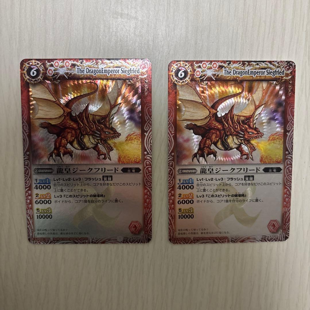 龍皇ジークフリード　初期　2枚セット