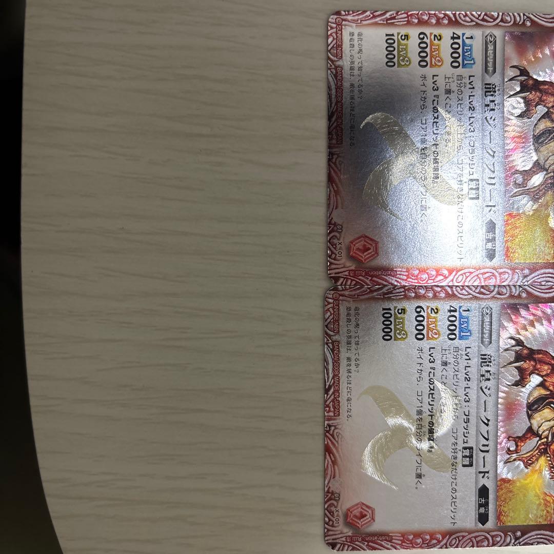 龍皇ジークフリード　初期　2枚セット