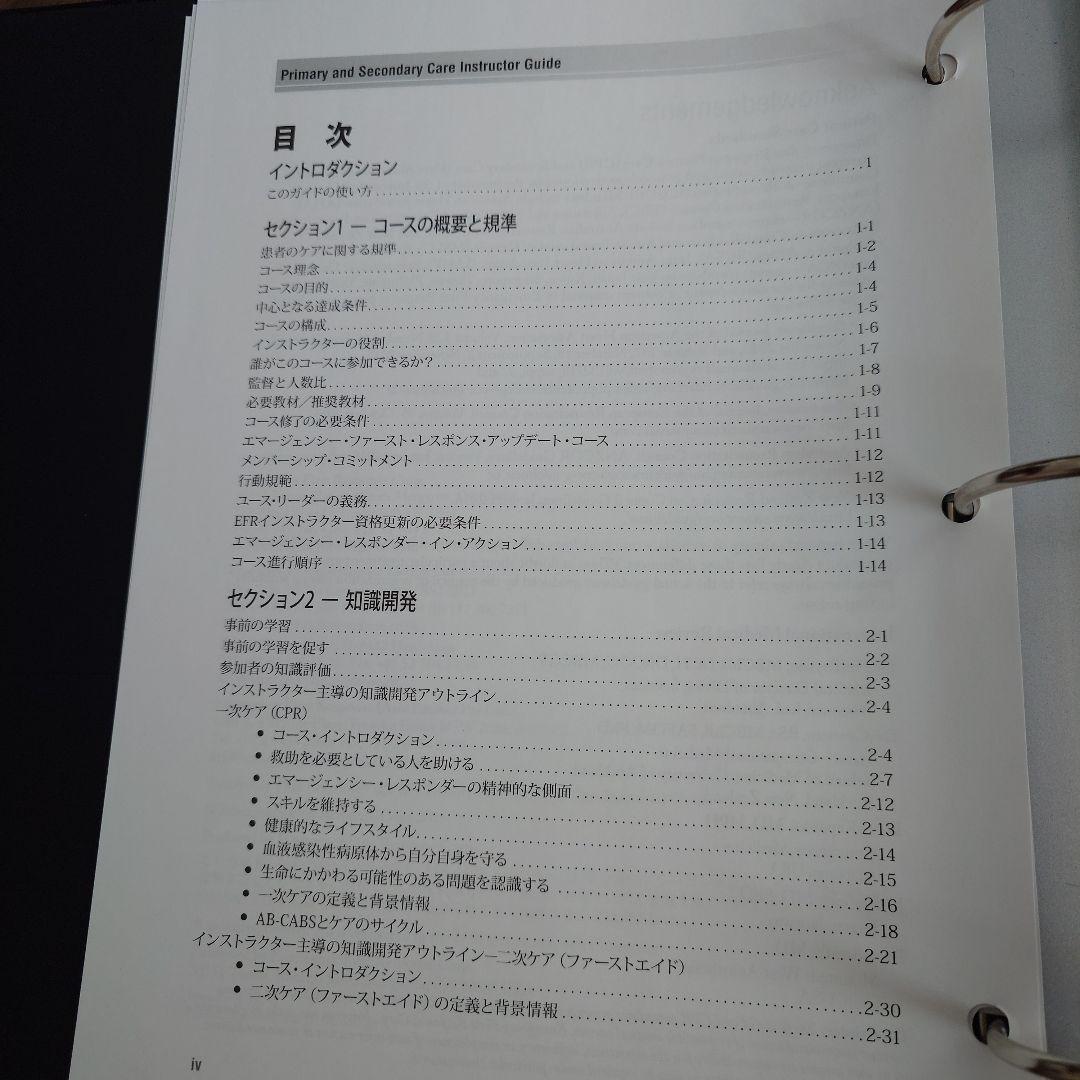 のーさん☆　EMERGENCY FIRST RESPONSE