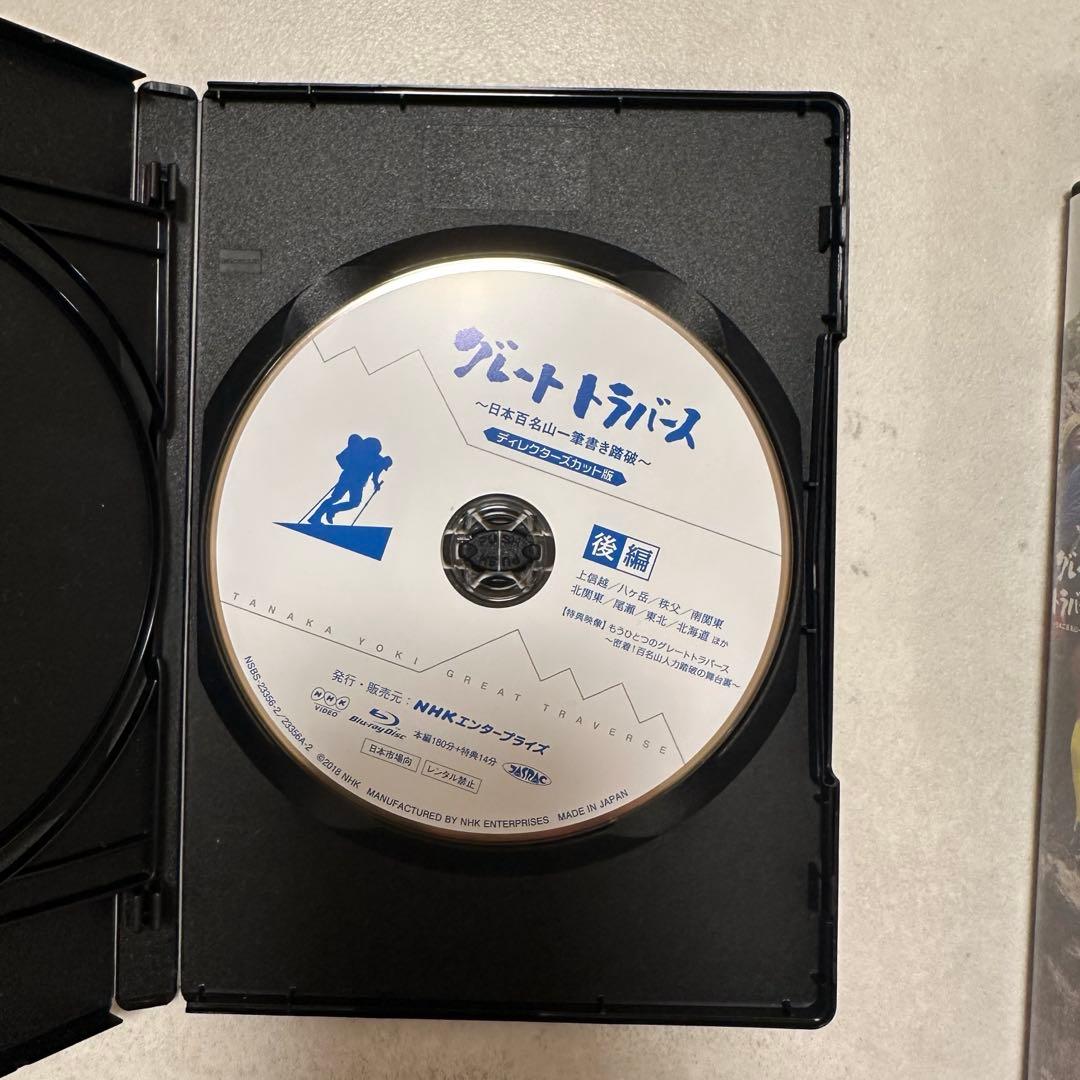 【美品】グレートトラバース 1&2 セット 日本百名山一筆書き踏破 ブルーレイ