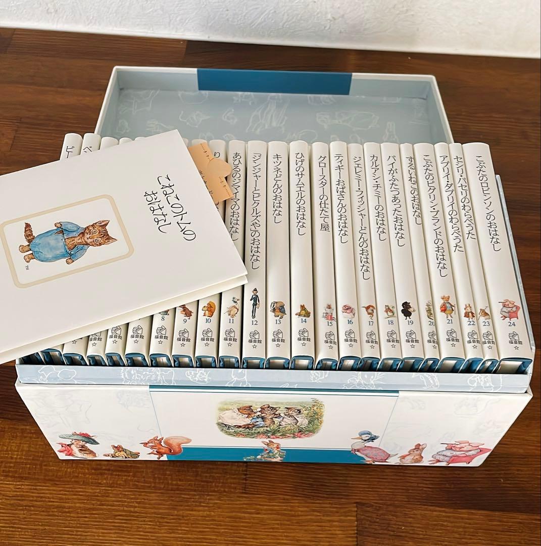 ピーターラビットの絵本 贈り物セット２４巻全巻セット 福音館書店