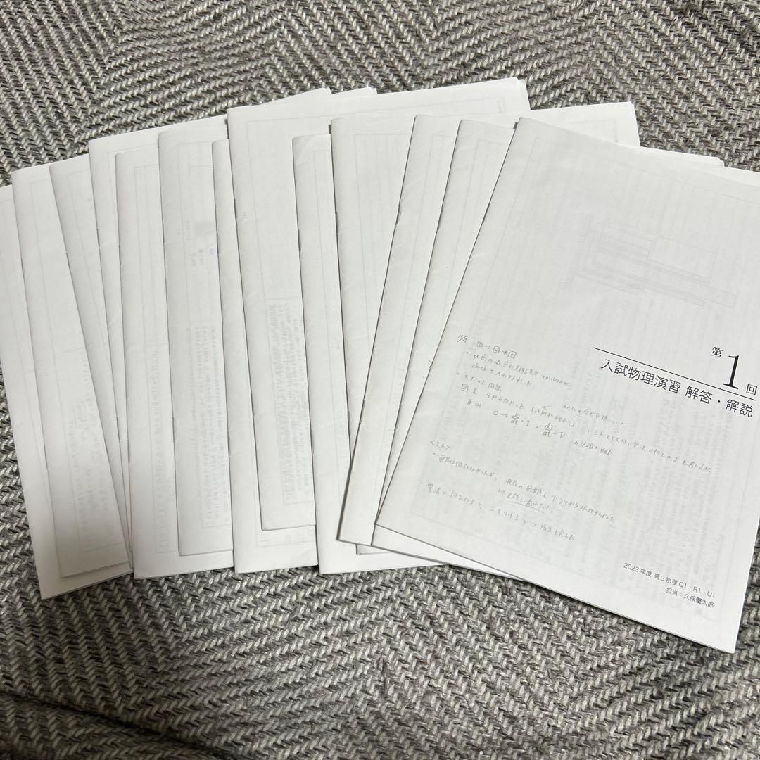 鉄緑会 高３入試物理演習13回分