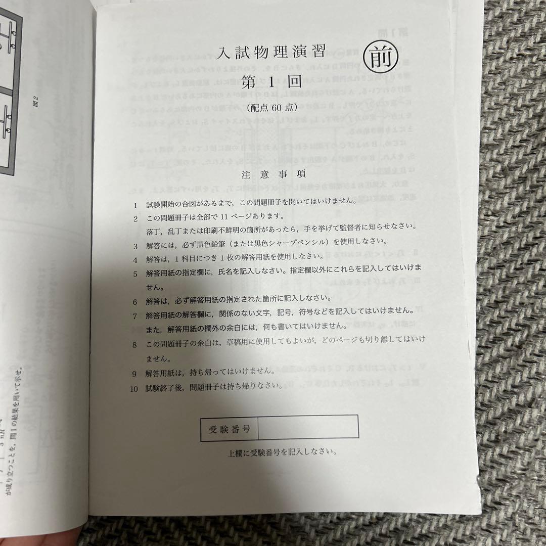 鉄緑会 高３入試物理演習13回分