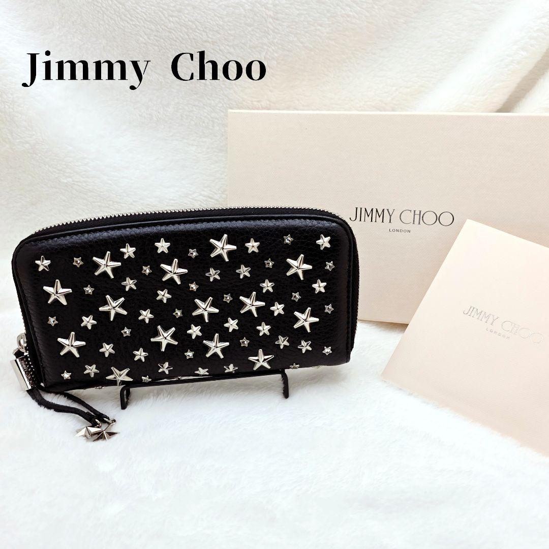 Jimmy Choo FILIPA ラウンドジップ 長財布 スタースタッズ 黒