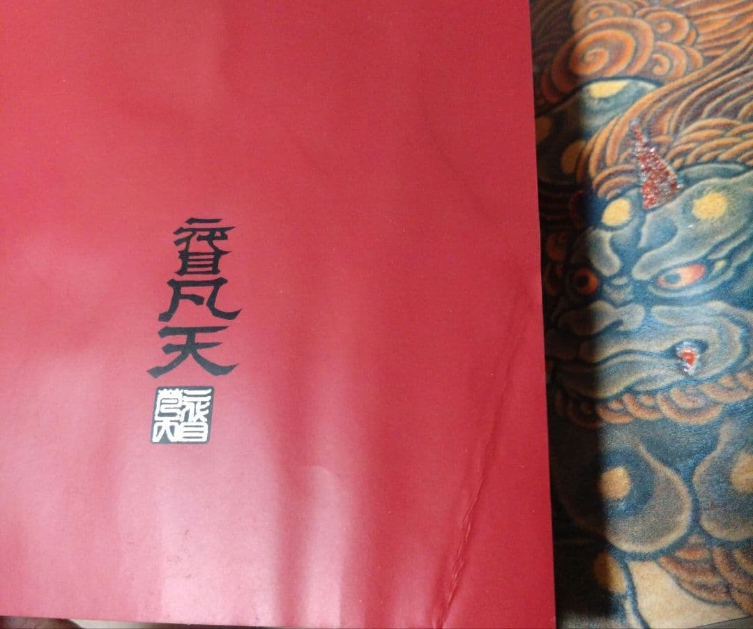 最終値下げ♪刺青道場 彫師への入門教科書 (上下巻)2　二代目梵天