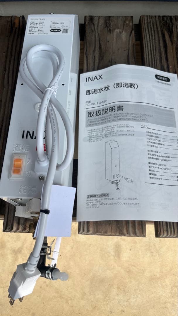 【新品・未使用】INAX EG-1S2 即湯システム給湯器 1Lタイプ
