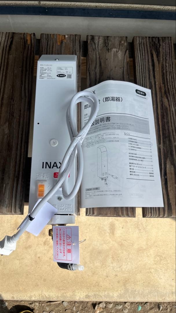 【新品・未使用】INAX EG-1S2 即湯システム給湯器 1Lタイプ