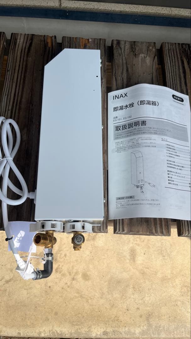 【新品・未使用】INAX EG-1S2 即湯システム給湯器 1Lタイプ