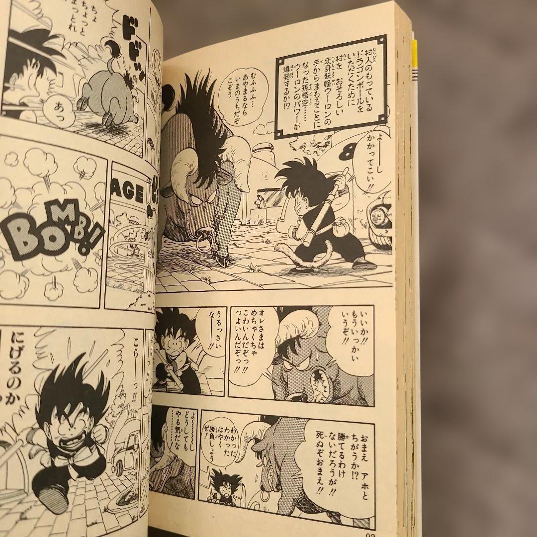 ヤ*ウ様 ドラゴンボール 第1巻　初版　状態良し 1985年