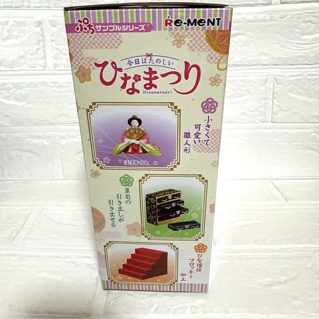 Re-Ment ひなまつり ミニチュアセット hinamatsuri リーメント