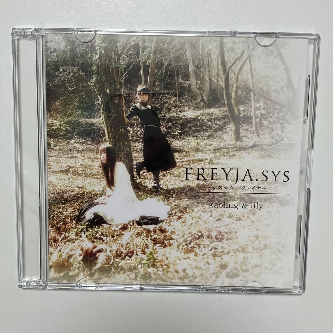 FREYJA.sys　-システム・フレイヤ-　/　kaoling＆lily