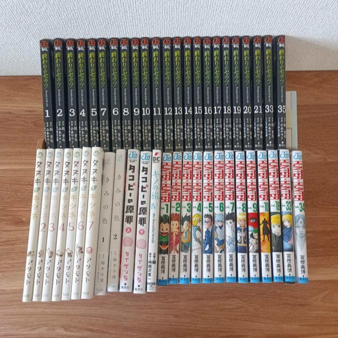 漫画まとめ売り　終わりのセラフ　HUNTER×HUNTER　タコピーの原罪など