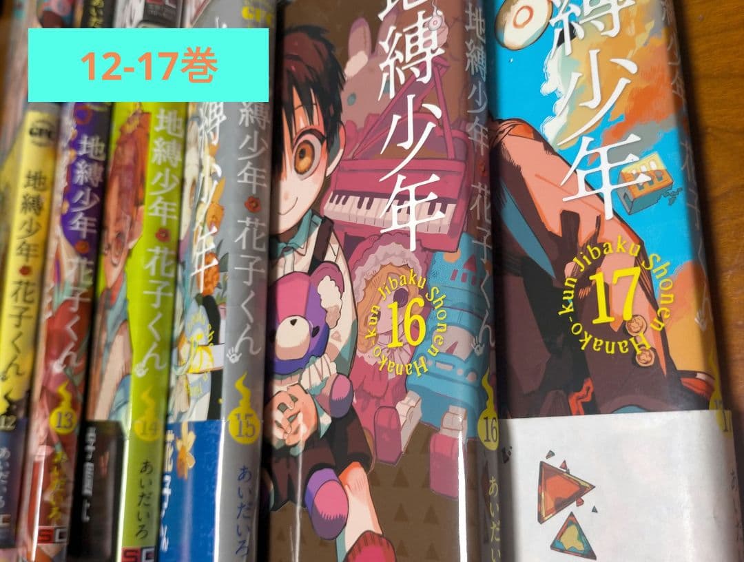 地縛少年花子くん 0-24巻セット + 放課後少年花子くん 全巻 + 特典3つ