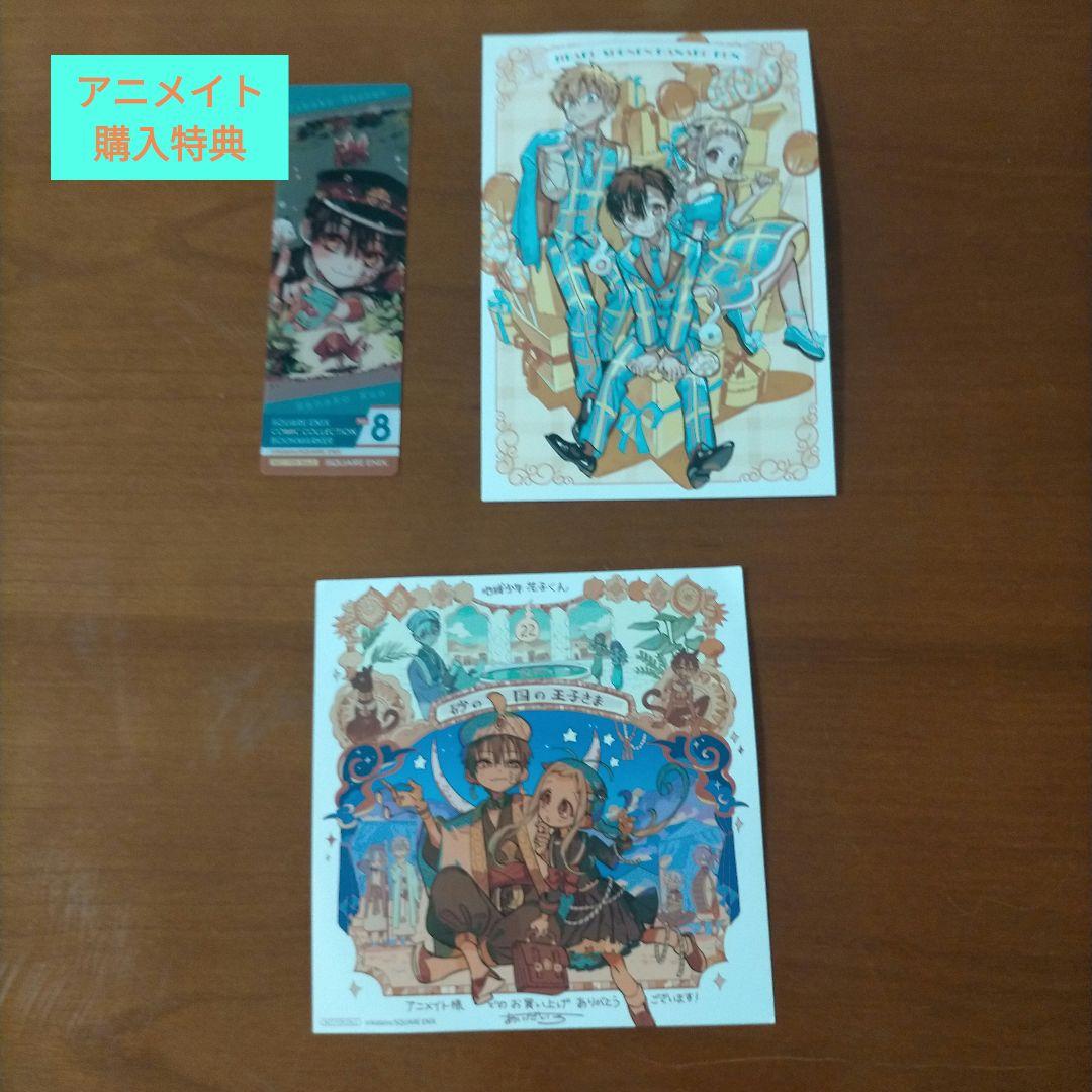 地縛少年花子くん 0-24巻セット + 放課後少年花子くん 全巻 + 特典3つ