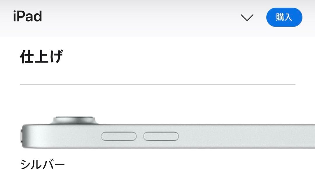 iPad A16(第11世代) 128GB Wi-Fi シルバー