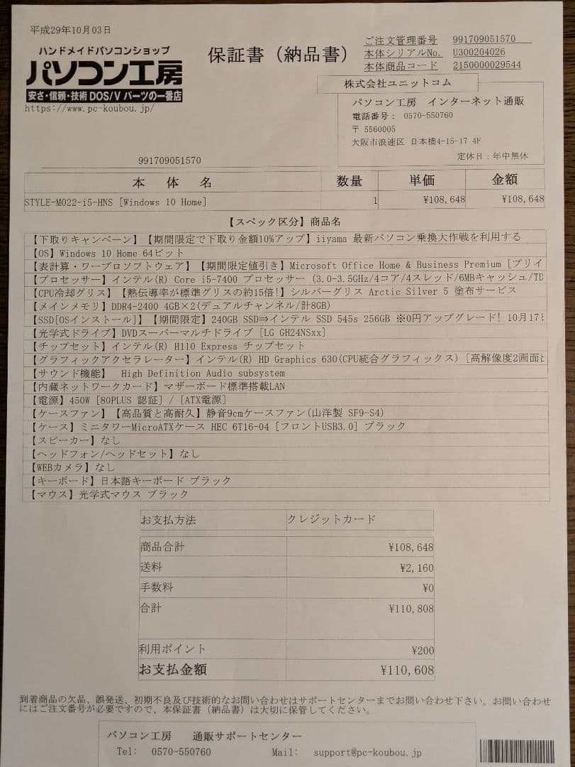 パソコン工房　STYLE−MO22−i5−HNS Windows10 