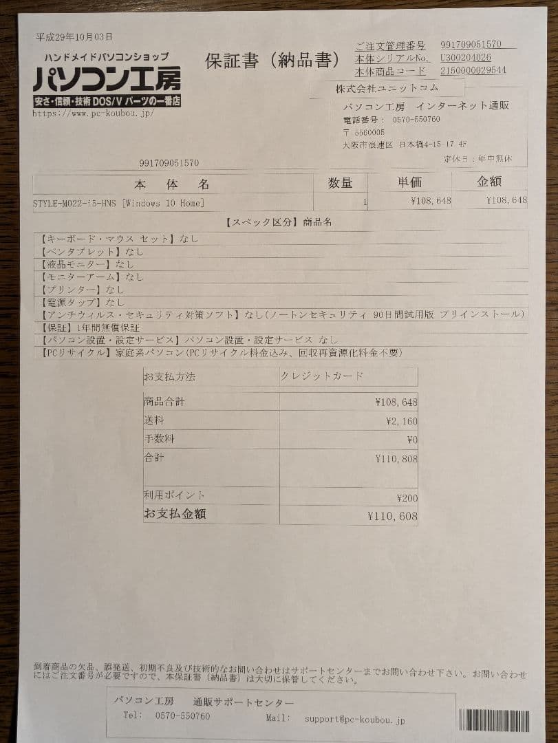 パソコン工房　STYLE−MO22−i5−HNS Windows10 