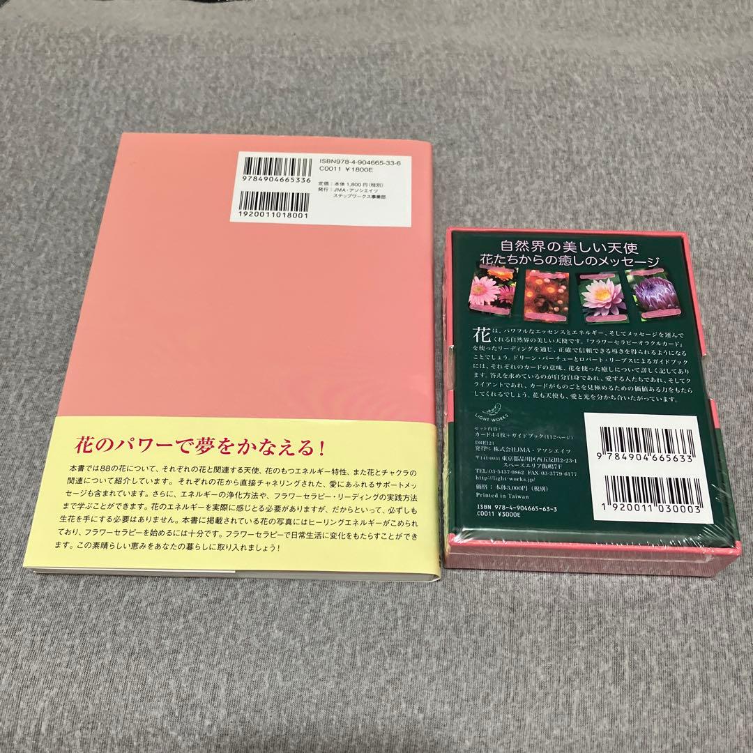 フラワーセラピーオラクルカード　日本語版