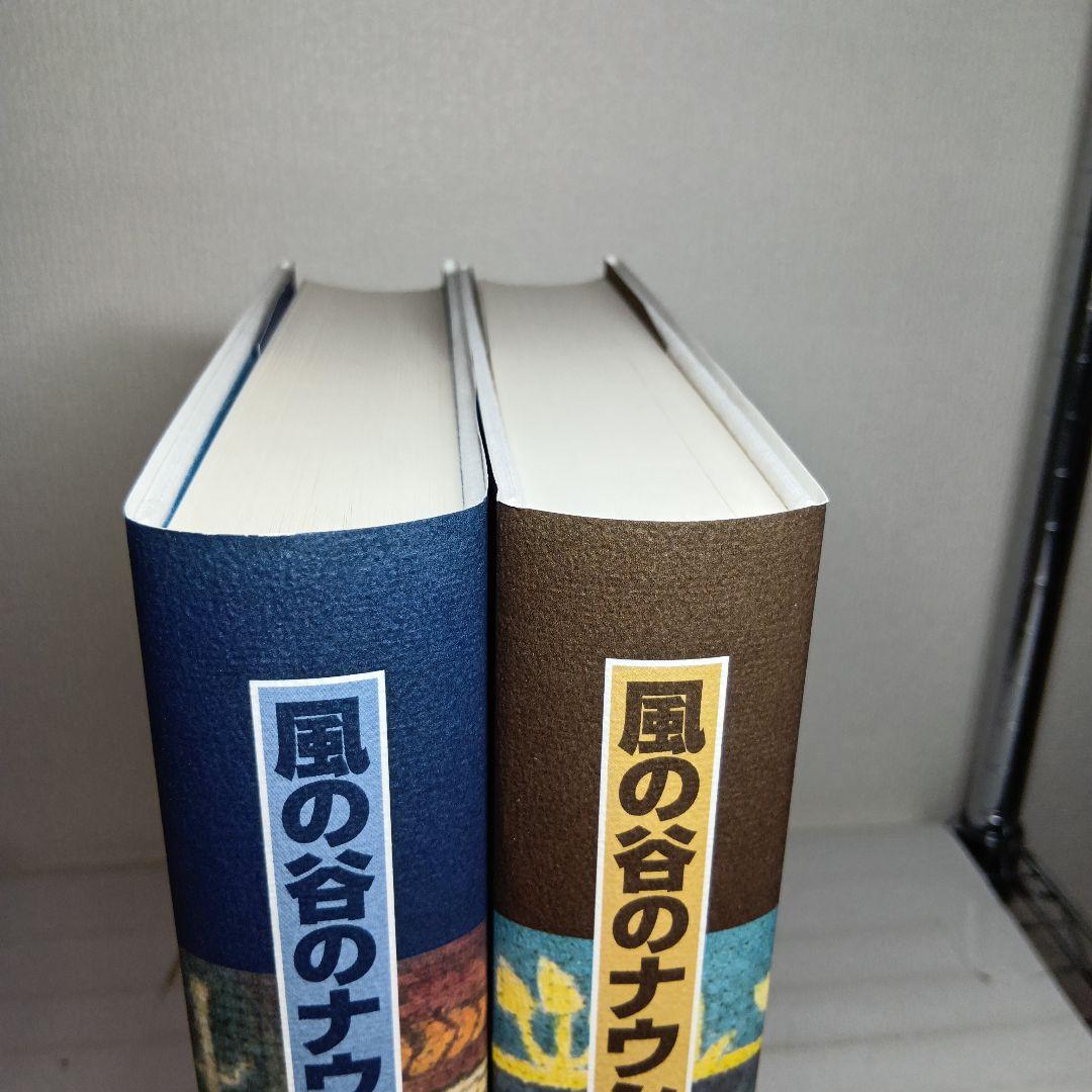 【帯付】風の谷のナウシカ 全巻（上下巻）セット　大型本