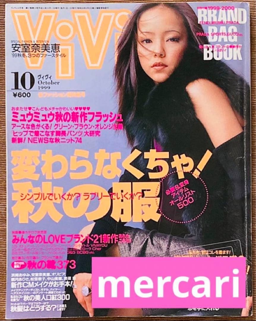 ViVi 1999年10月号 安室奈美恵