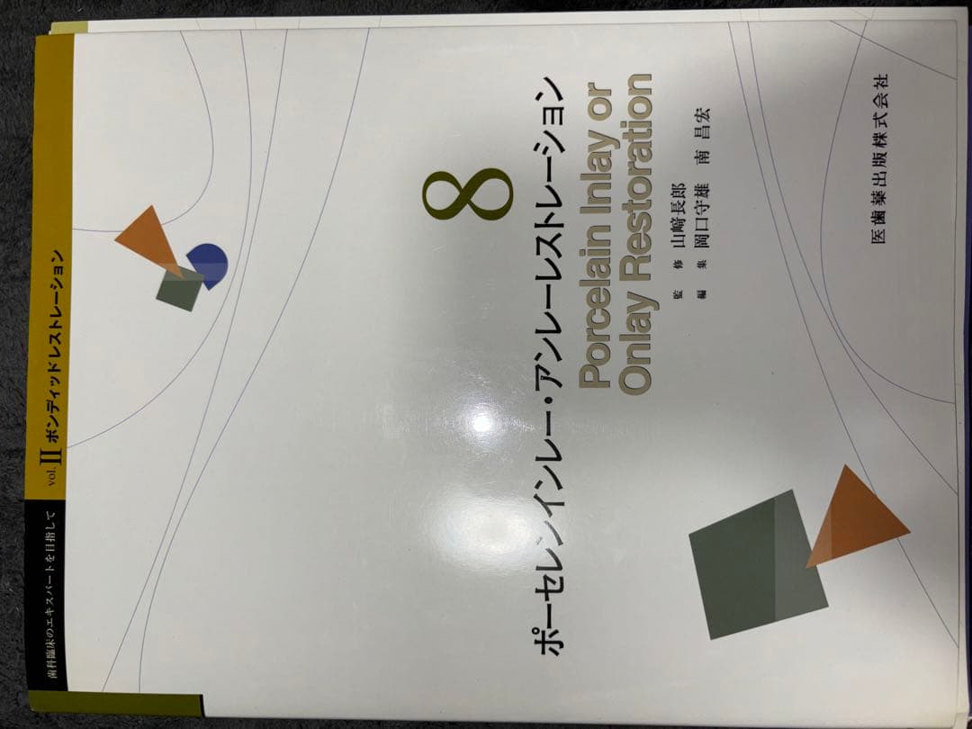 コンベンショナルレストレーション　ボンディッドレストレーション
