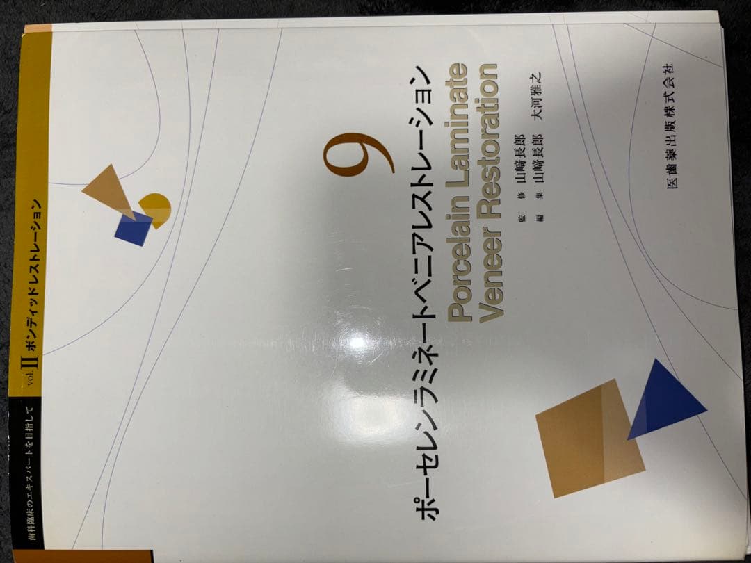 コンベンショナルレストレーション　ボンディッドレストレーション