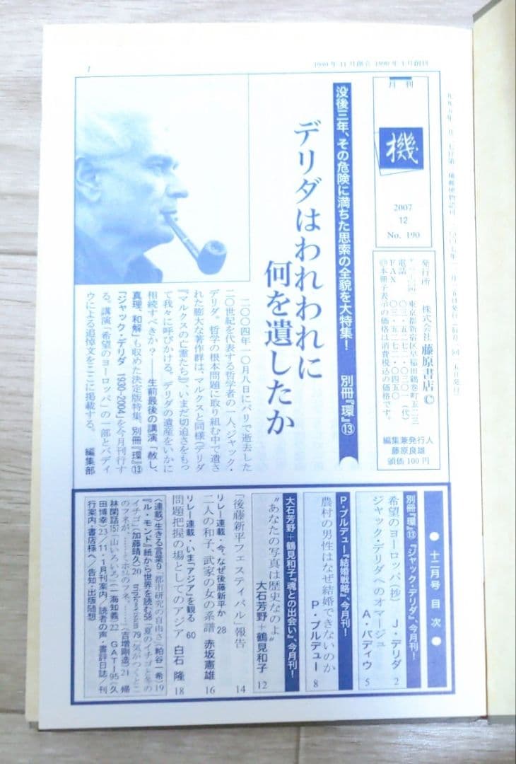 バルザック「人間喜劇」セレクション 14冊セット 第1〜13巻+別巻1 人間喜劇