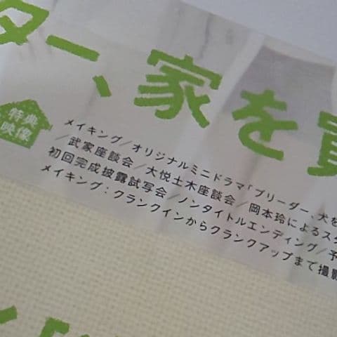 フリーター、家を買う。初回生産限定版DVD-BOX