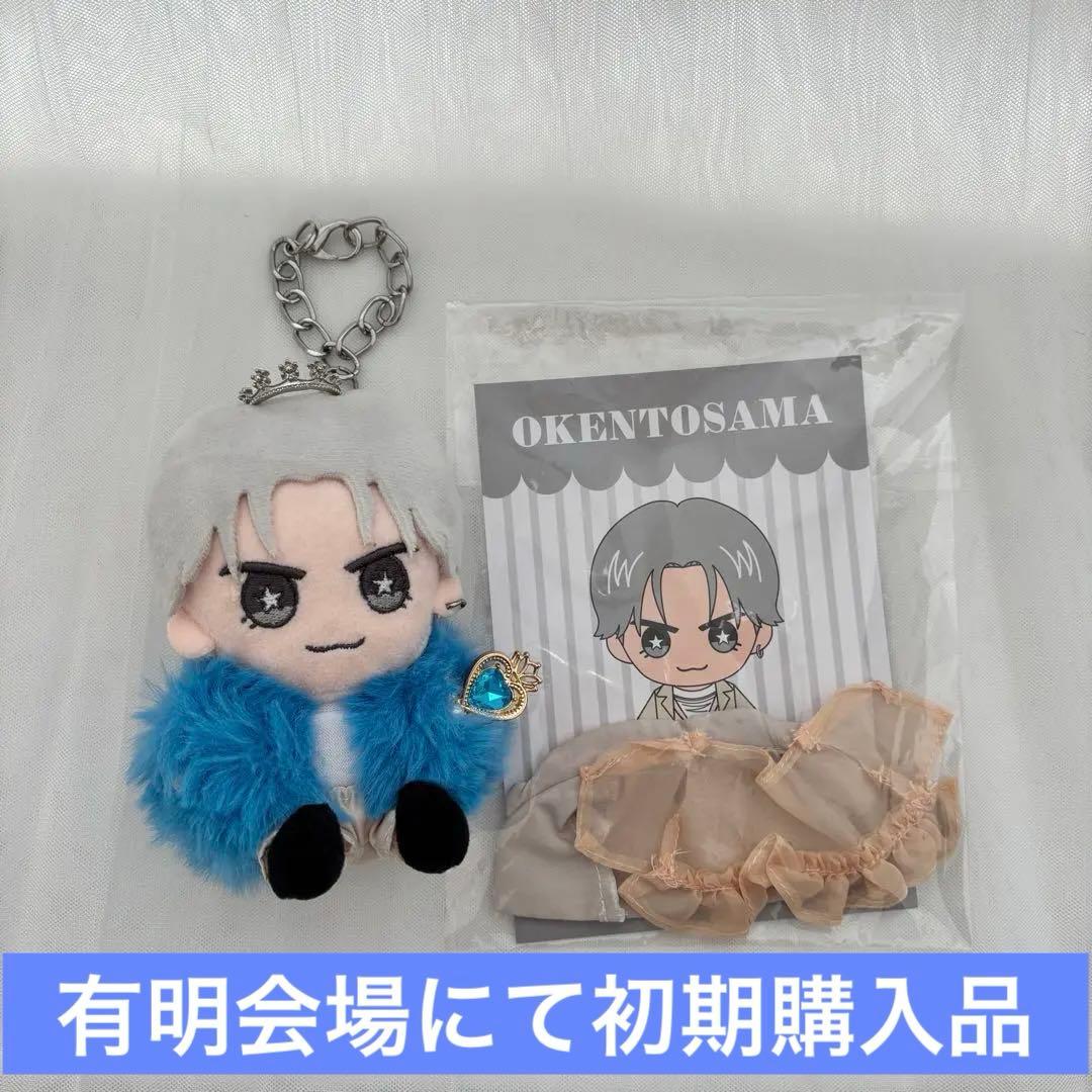 おけんとさま　中島健人　ぬいぐるみ