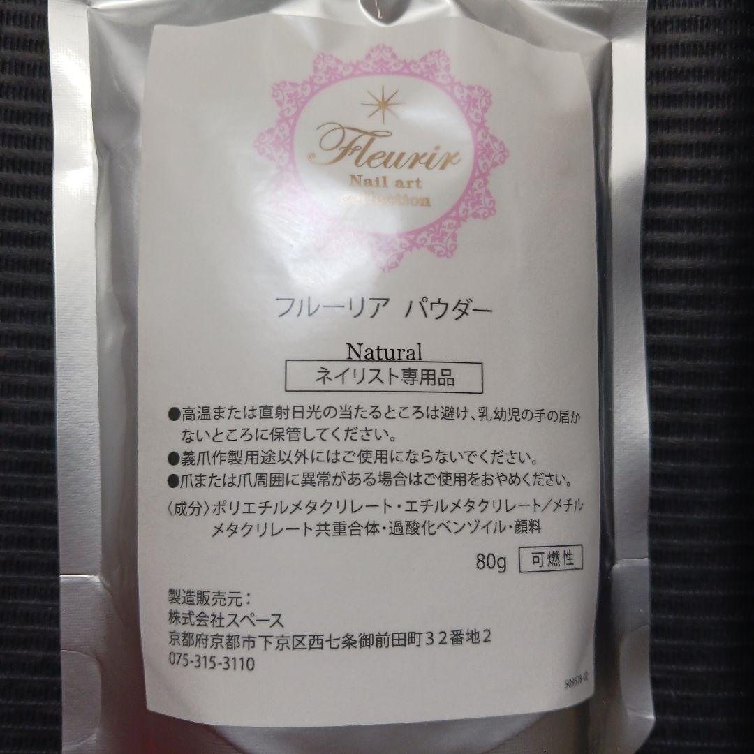 フルーリア　アクリルリキッド500ml 2本　アクリルパウダーNatural