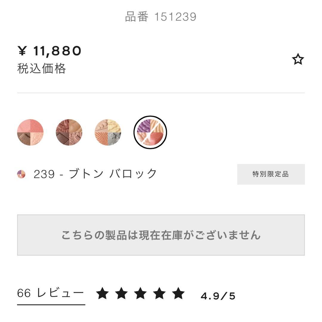 HY様　CHANEL レ キャトル オンブル ブトン 239 特別限定品