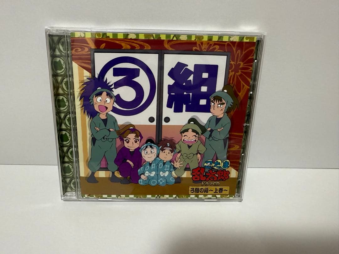 【特典・帯付き】「忍たま乱太郎」ドラマCD い組〜ろ組の段-上巻-セット