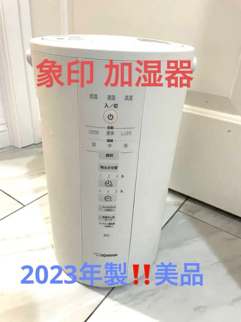 象印2023年スチーム式加湿器 EE-DD50-WA(楽天25,124円)美品！