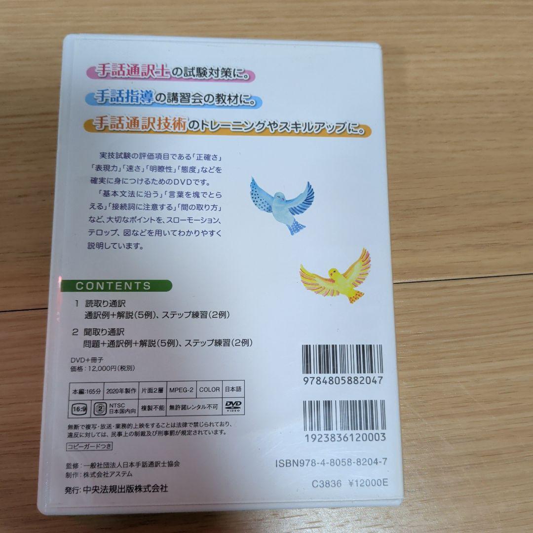 手話通訳士試験 合格への道 DVD