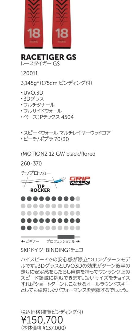 フォルクル VOLKL RACETIGER GS 175cm レースタイガーGS