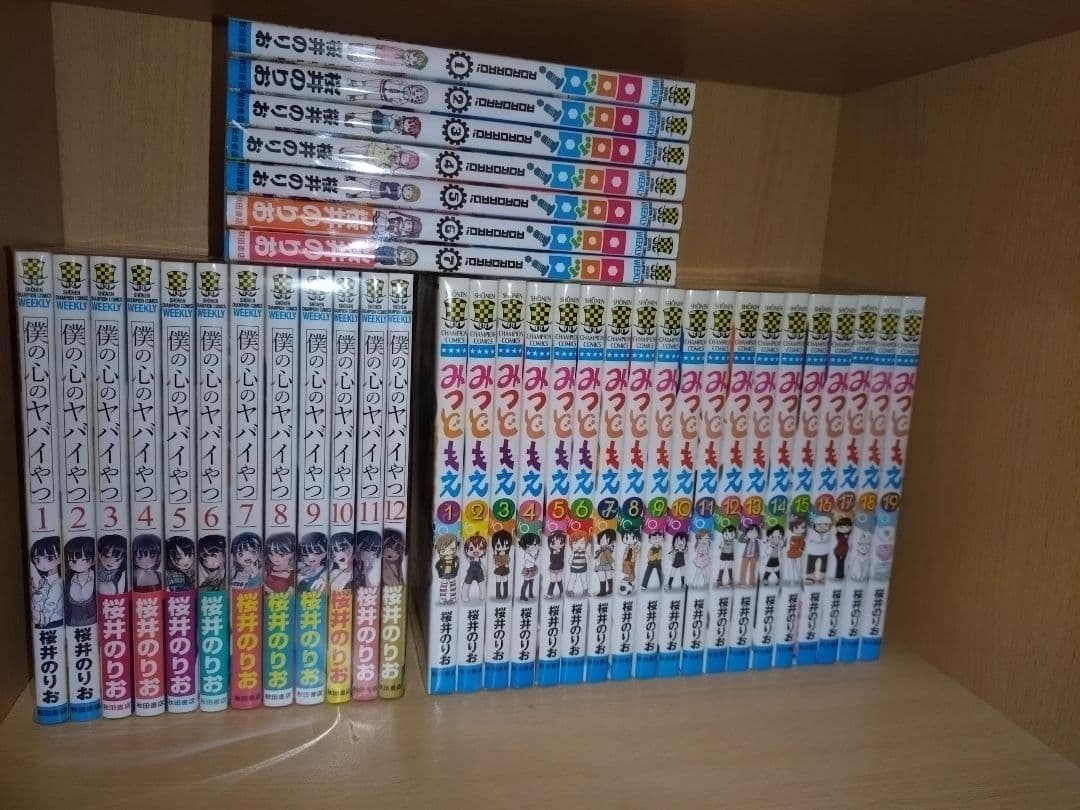 桜井のりお　僕の心のヤバイやつ　みつどもえ　ロロッロ　全巻　まとめ売り