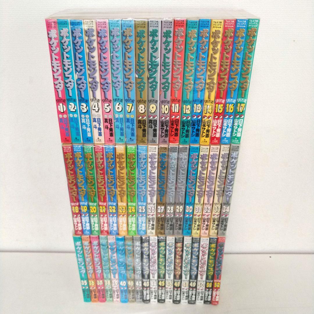 ポケットモンスタースペシャル 52冊(初版37冊)　セット 非全巻　小学館