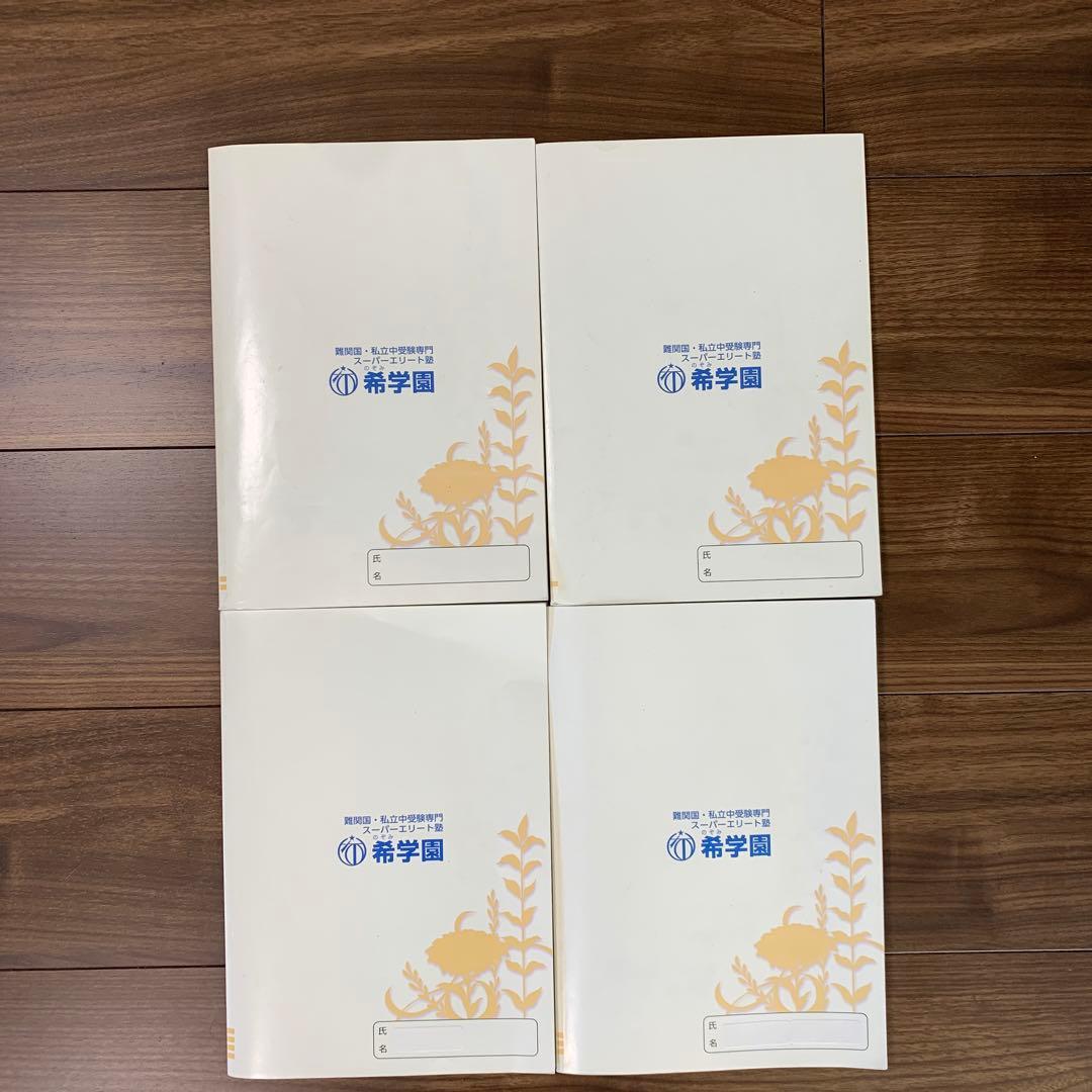 希学園　小3 最高レベル演習国語　オリジナルテキスト　全4冊