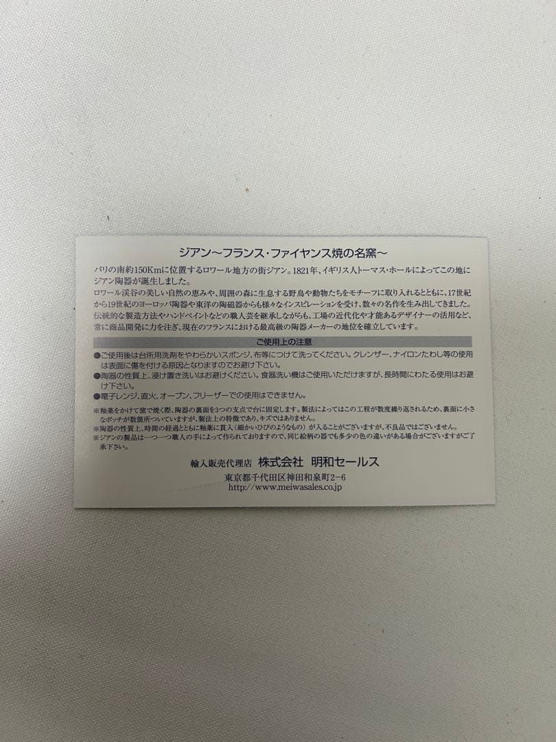 Gien /ジアン　ミルフルール　花柄皿とボウルセット