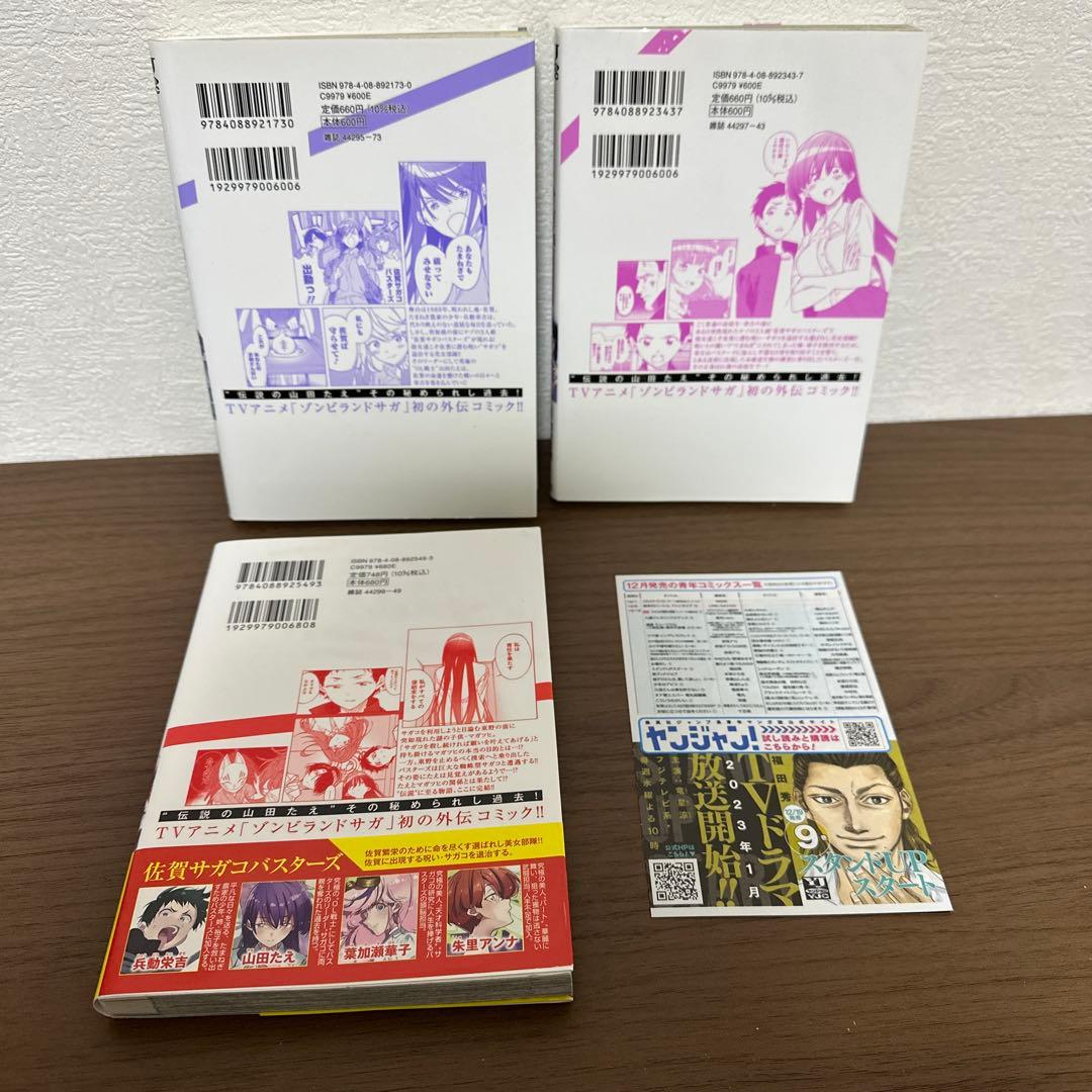 ゾンビランドサガ外伝 ザ・ファースト・ゾンビィ 1 ~ 3　３巻セット　完結