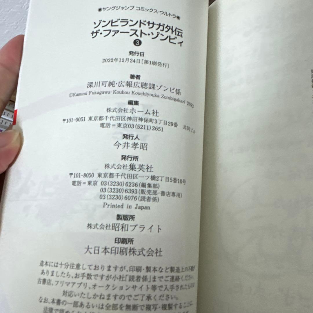 ゾンビランドサガ外伝 ザ・ファースト・ゾンビィ 1 ~ 3　３巻セット　完結