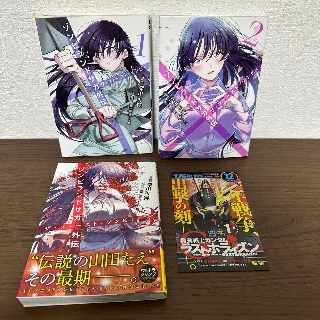 ゾンビランドサガ外伝 ザ・ファースト・ゾンビィ 1 ~ 3　３巻セット　完結