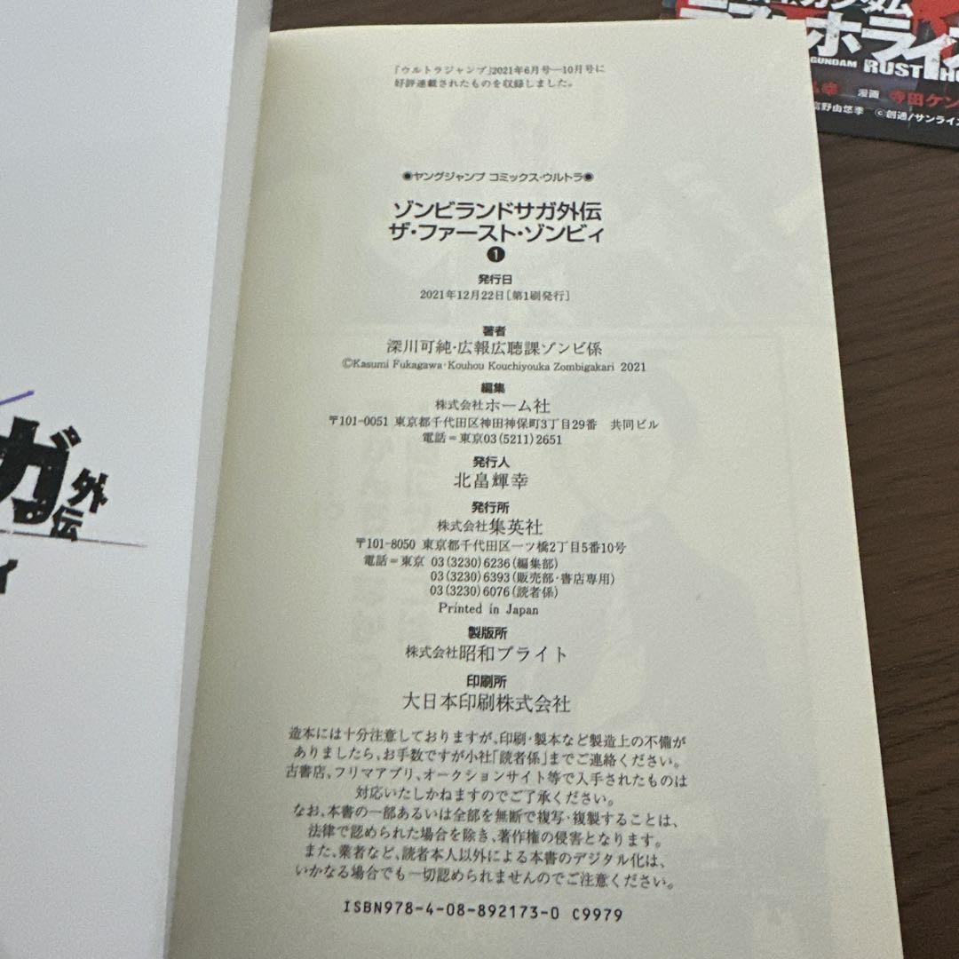 ゾンビランドサガ外伝 ザ・ファースト・ゾンビィ 1 ~ 3　３巻セット　完結