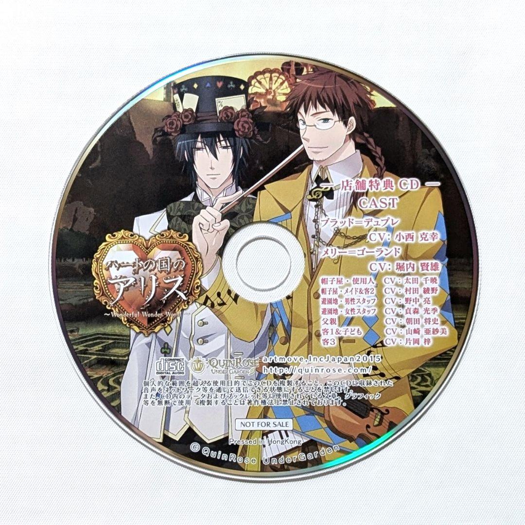 新装版・ハートの国のアリス Vita版 いまじんWebショップ特典CD